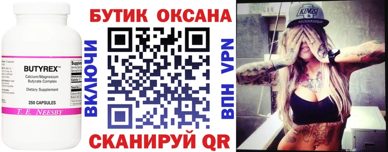Купить  Княгинино  БУТИРАТ Butirat 